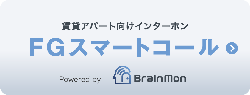 FGスマートコール