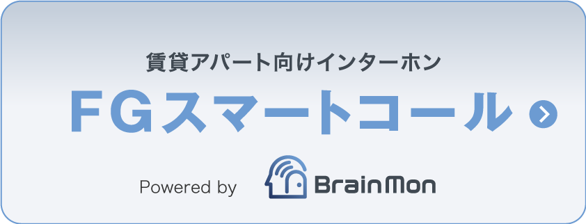 FGスマートコール